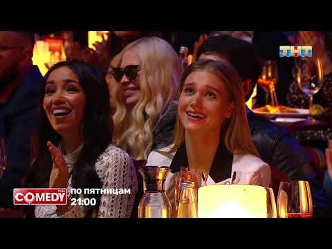 Камеди Клаб: Харламов, Карибидис - Кастинг на