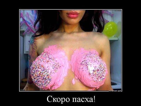 Пошлые фото приколы и демотиваторы для взрослых. АЛЬФА-САМКА! Demotivators.