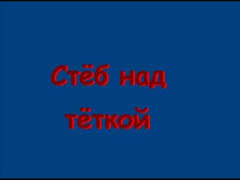 Телефонные приколы-чайка