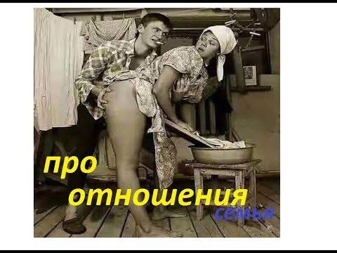 Анекдот про отношения МУЖ и ЖЕНА ))) ХОХМА!!!