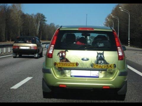 Смешные надписи на машинах. Автоприколы. Прикольные картинки!